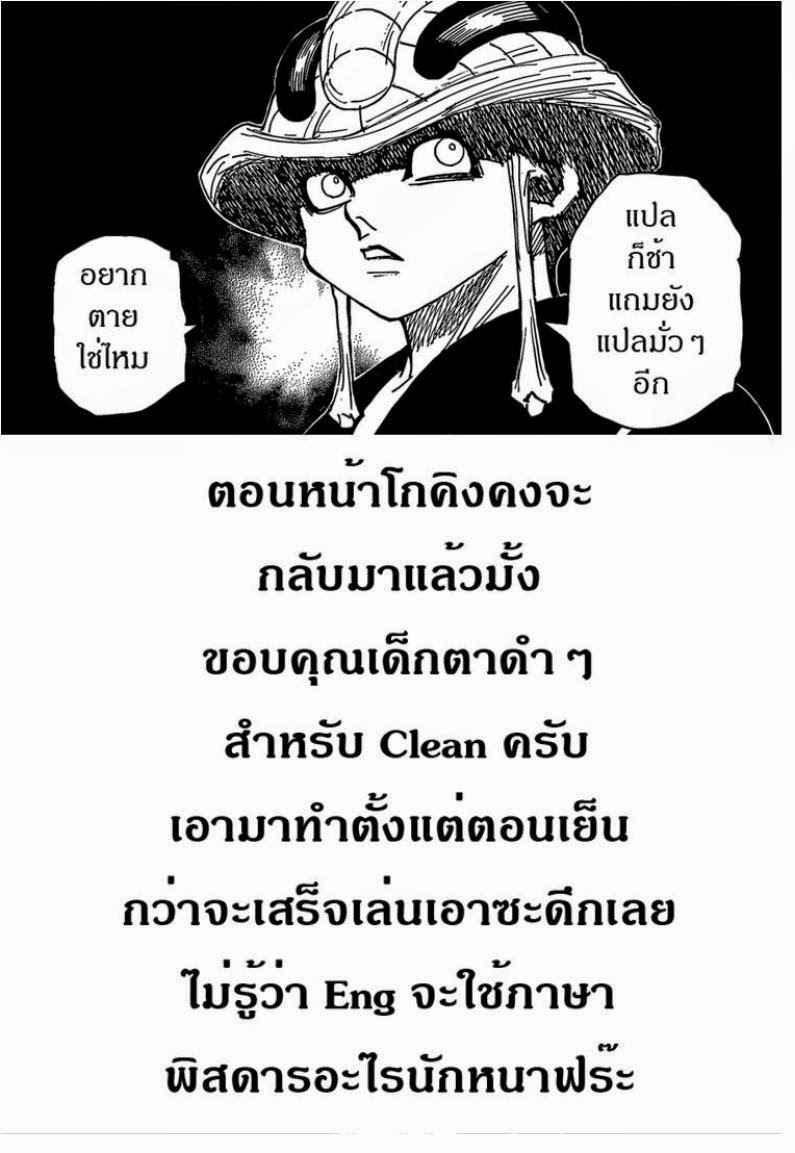 Hunter x Hunter ตอนที่ 308 หน้า 18 แปลไทย