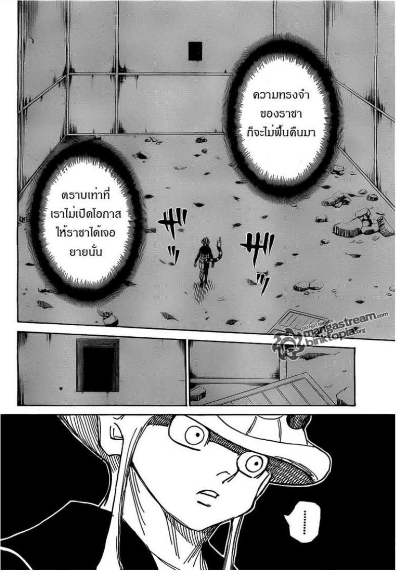 Hunter x Hunter ตอนที่ 308 หน้า 2 แปลไทย