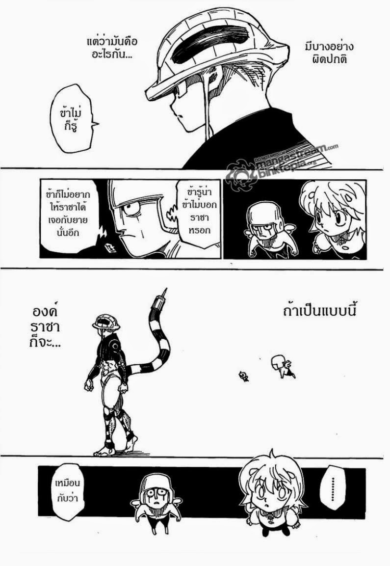 Hunter x Hunter ตอนที่ 308 หน้า 3 แปลไทย