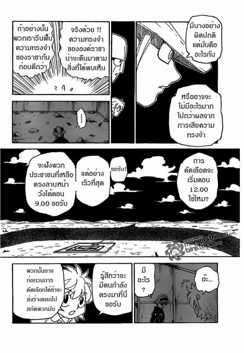 Hunter x Hunter ตอนที่ 308 หน้า 4 แปลไทย