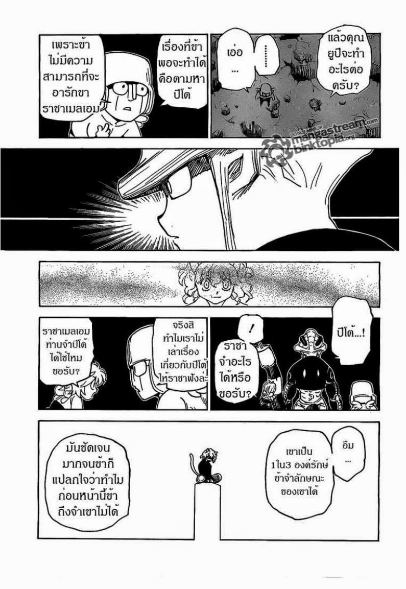 Hunter x Hunter ตอนที่ 308 หน้า 5 แปลไทย