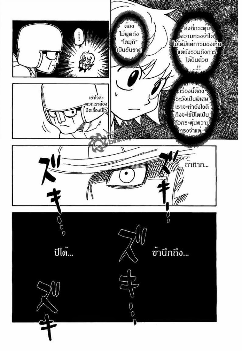 Hunter x Hunter ตอนที่ 308 หน้า 6 แปลไทย