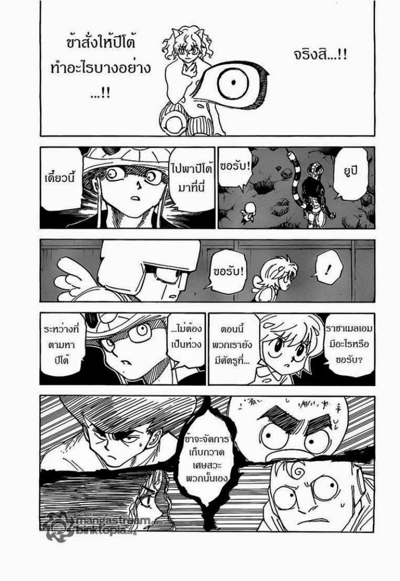 Hunter x Hunter ตอนที่ 308 หน้า 7 แปลไทย