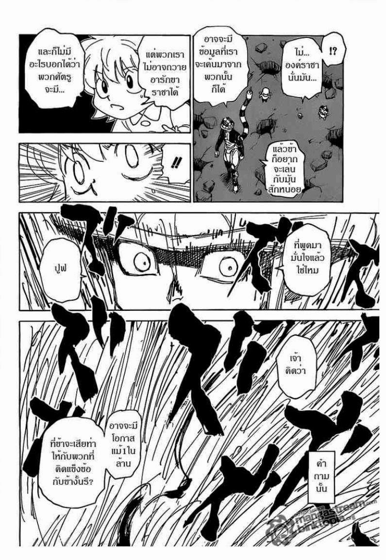 Hunter x Hunter ตอนที่ 308 หน้า 8 แปลไทย
