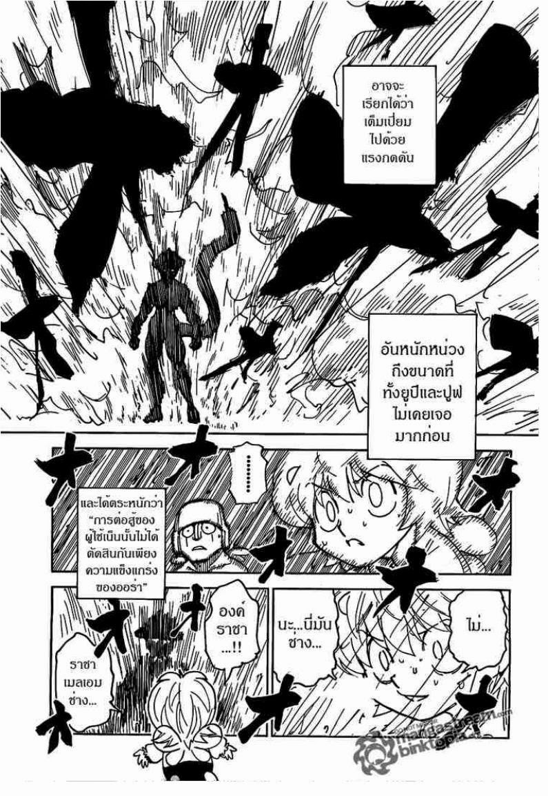 Hunter x Hunter ตอนที่ 308 หน้า 9 แปลไทย