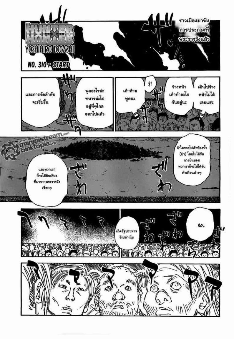 Hunter x Hunter ตอนที่ 310 หน้า 1 แปลไทย