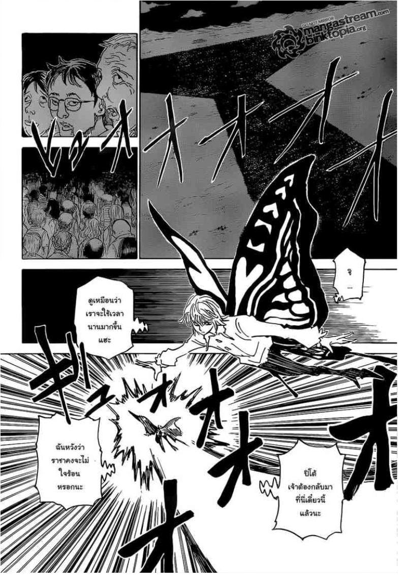 Hunter x Hunter ตอนที่ 310 หน้า 14 แปลไทย