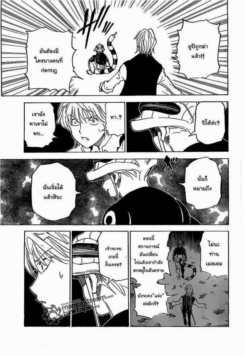 Hunter x Hunter ตอนที่ 310 หน้า 17 แปลไทย