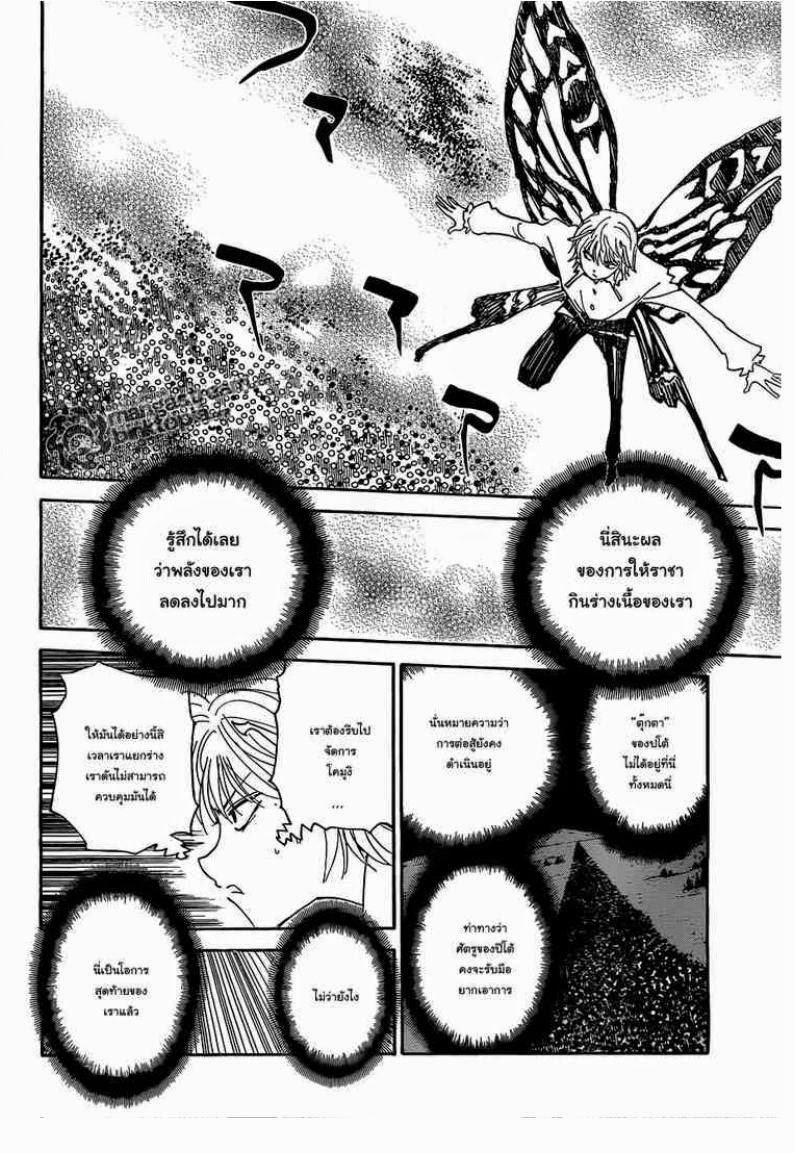 Hunter x Hunter ตอนที่ 310 หน้า 2 แปลไทย