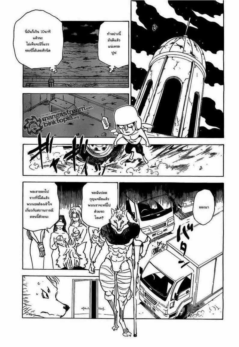 Hunter x Hunter ตอนที่ 310 หน้า 3 แปลไทย