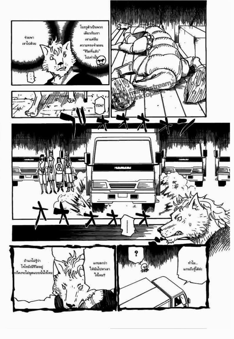 Hunter x Hunter ตอนที่ 310 หน้า 4 แปลไทย