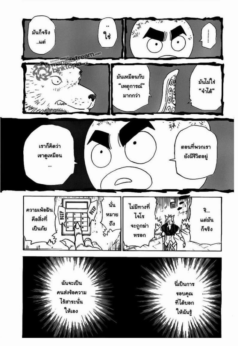 Hunter x Hunter ตอนที่ 310 หน้า 5 แปลไทย