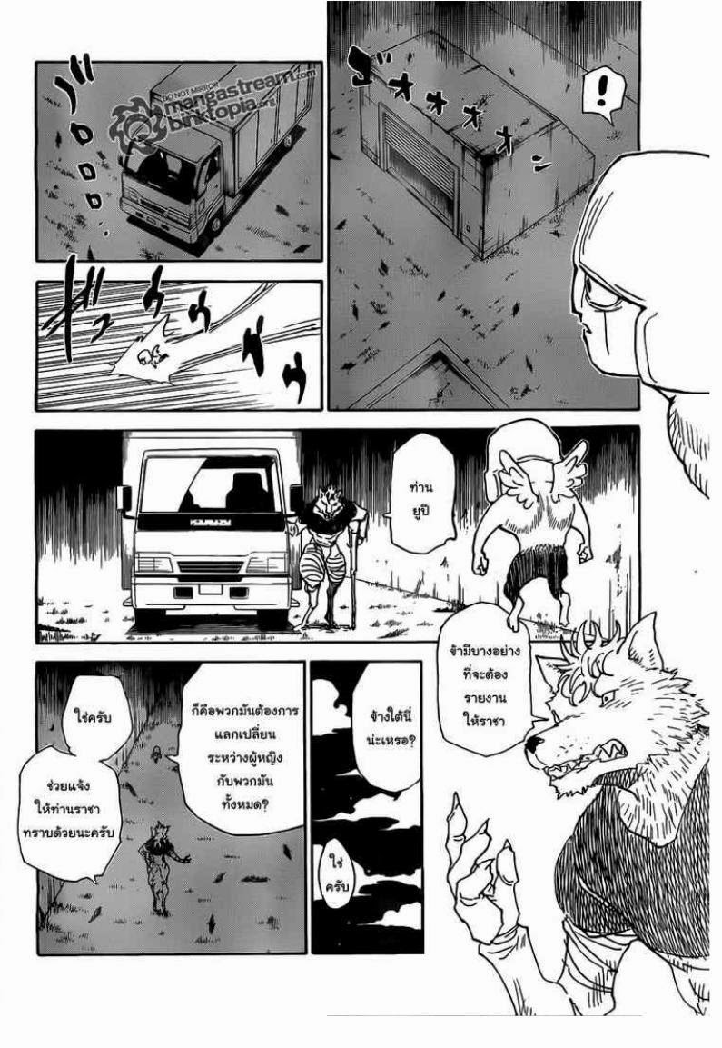 Hunter x Hunter ตอนที่ 310 หน้า 6 แปลไทย