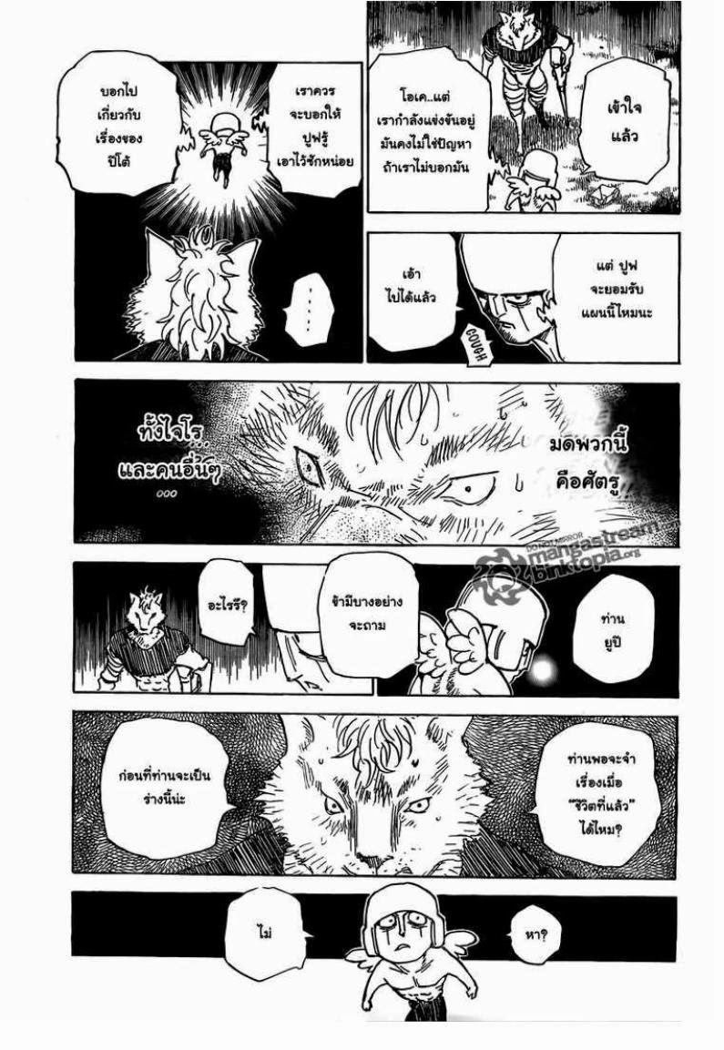 Hunter x Hunter ตอนที่ 310 หน้า 7 แปลไทย