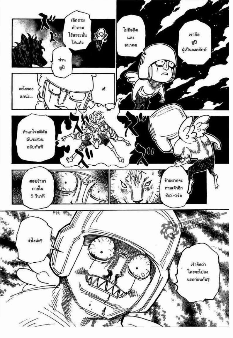 Hunter x Hunter ตอนที่ 310 หน้า 8 แปลไทย