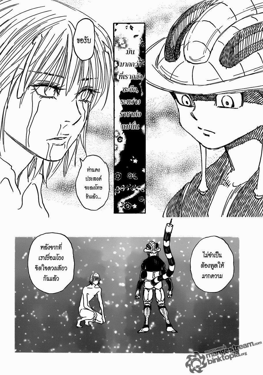Hunter x Hunter ตอนที่ 313 หน้า 10 แปลไทย