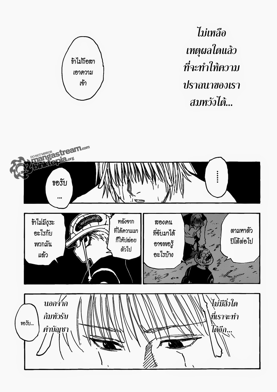 Hunter x Hunter ตอนที่ 313 หน้า 11 แปลไทย