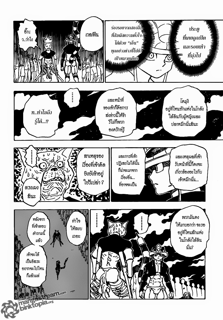 Hunter x Hunter ตอนที่ 313 หน้า 12 แปลไทย