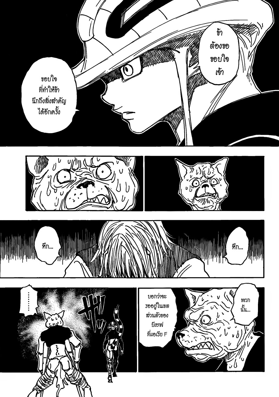 Hunter x Hunter ตอนที่ 313 หน้า 13 แปลไทย