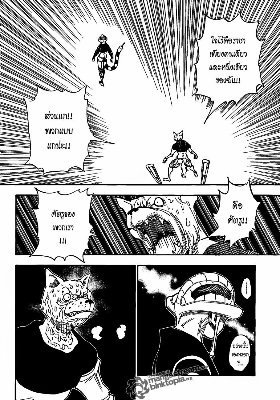 Hunter x Hunter ตอนที่ 313 หน้า 14 แปลไทย