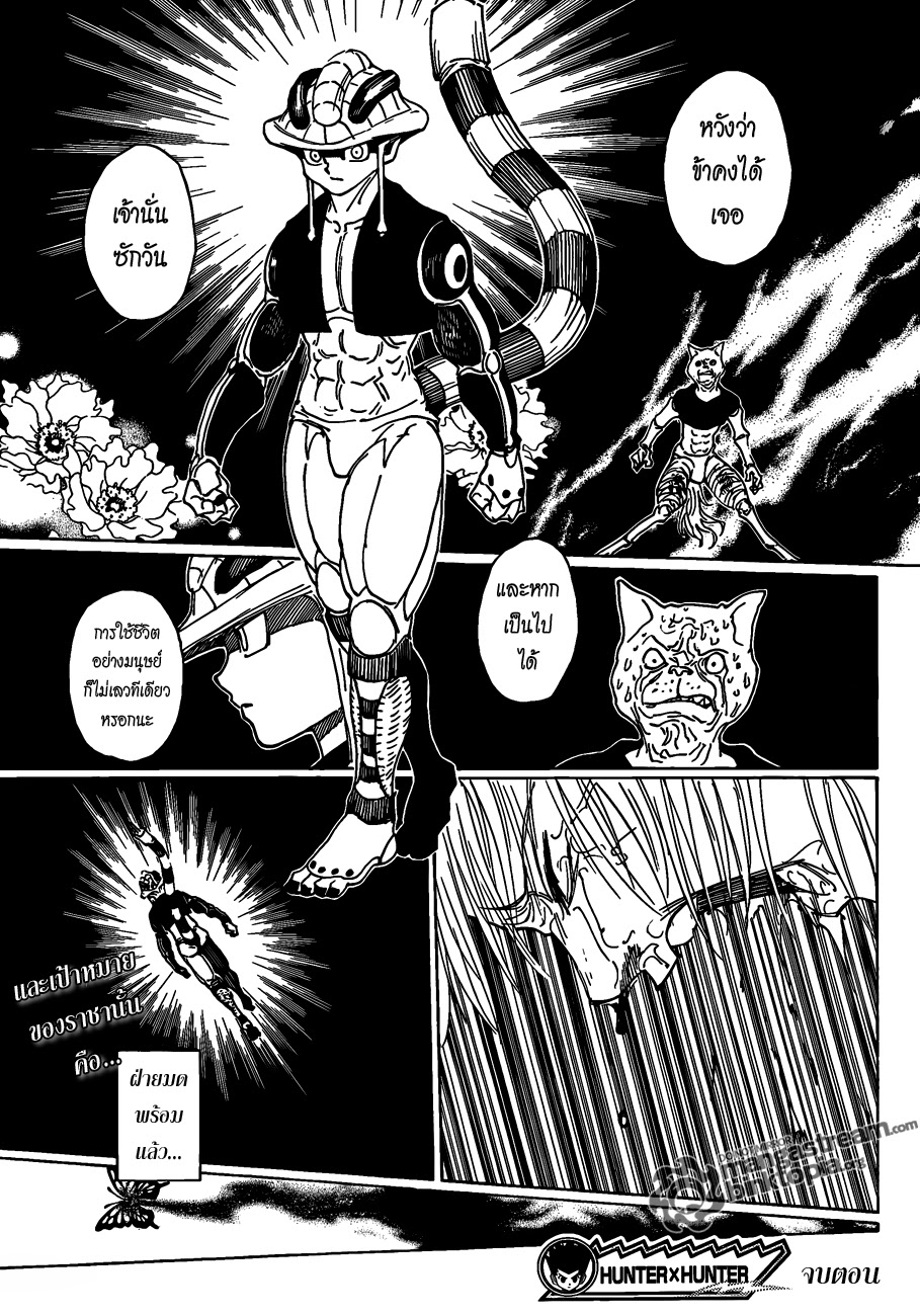 Hunter x Hunter ตอนที่ 313 หน้า 15 แปลไทย