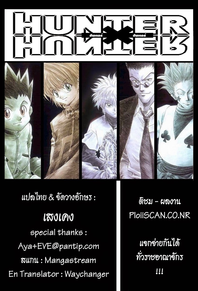 Hunter x Hunter ตอนที่ 313 หน้า 16 แปลไทย