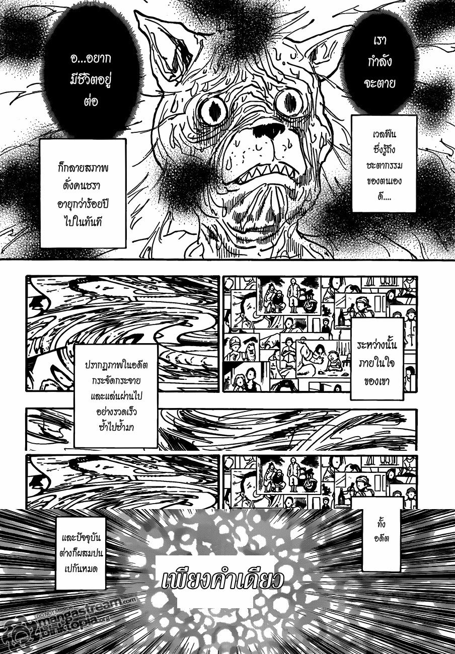 Hunter x Hunter ตอนที่ 313 หน้า 4 แปลไทย