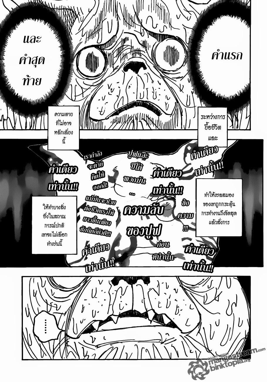 Hunter x Hunter ตอนที่ 313 หน้า 5 แปลไทย