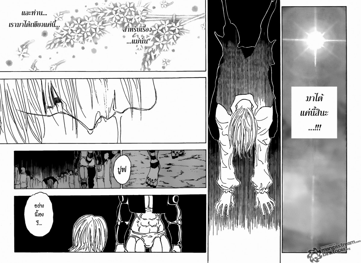 Hunter x Hunter ตอนที่ 313 หน้า 9 แปลไทย