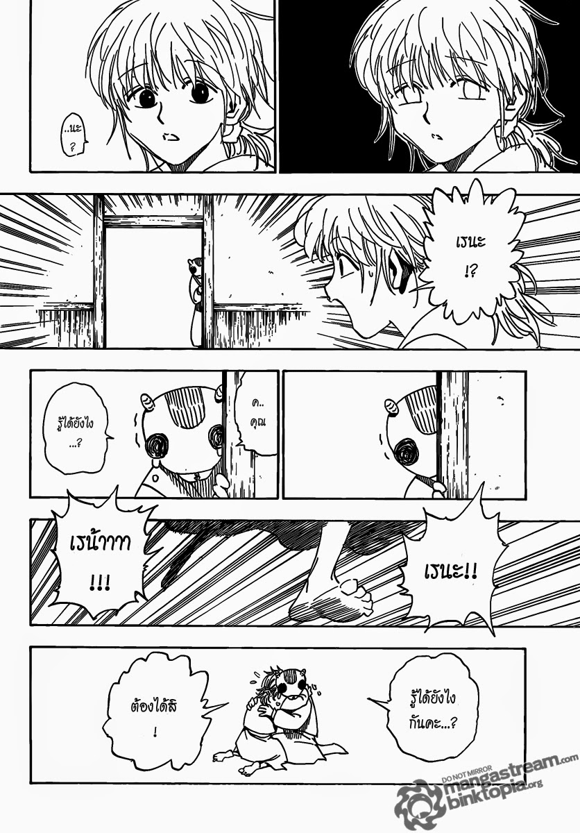 Hunter x Hunter ตอนที่ 315 หน้า 10 แปลไทย