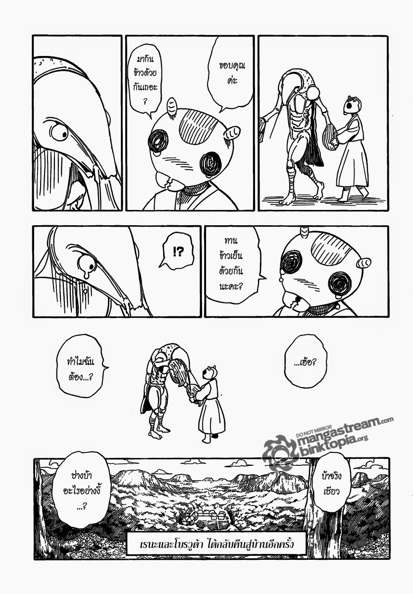 Hunter x Hunter ตอนที่ 315 หน้า 13 แปลไทย