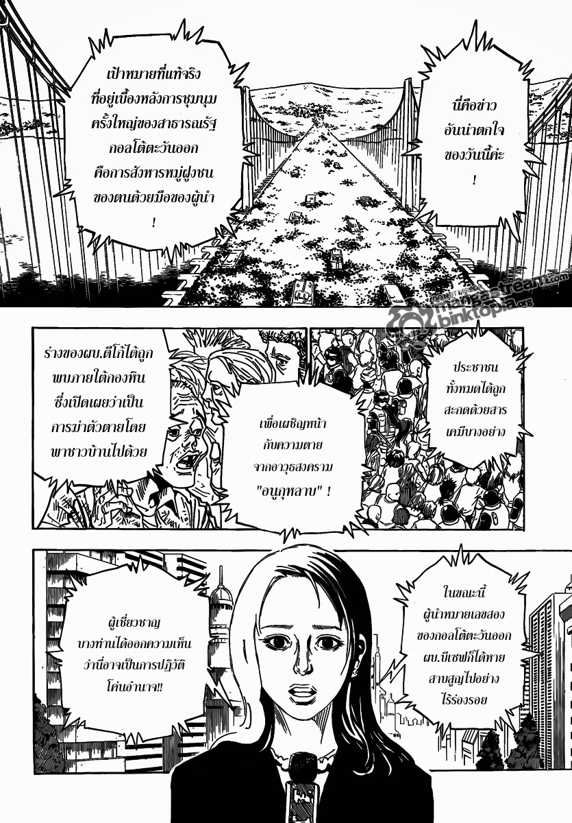 Hunter x Hunter ตอนที่ 315 หน้า 15 แปลไทย
