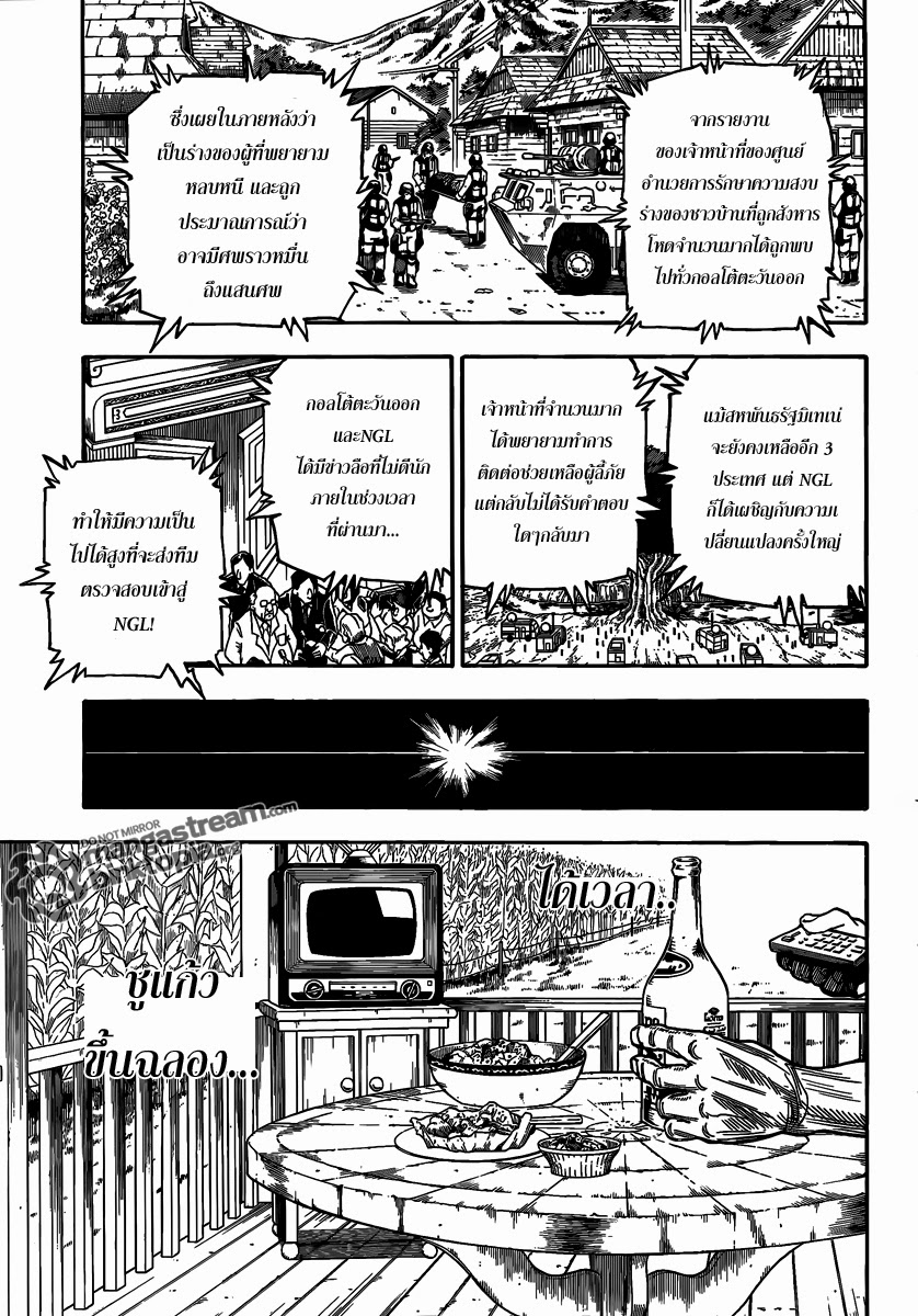 Hunter x Hunter ตอนที่ 315 หน้า 16 แปลไทย