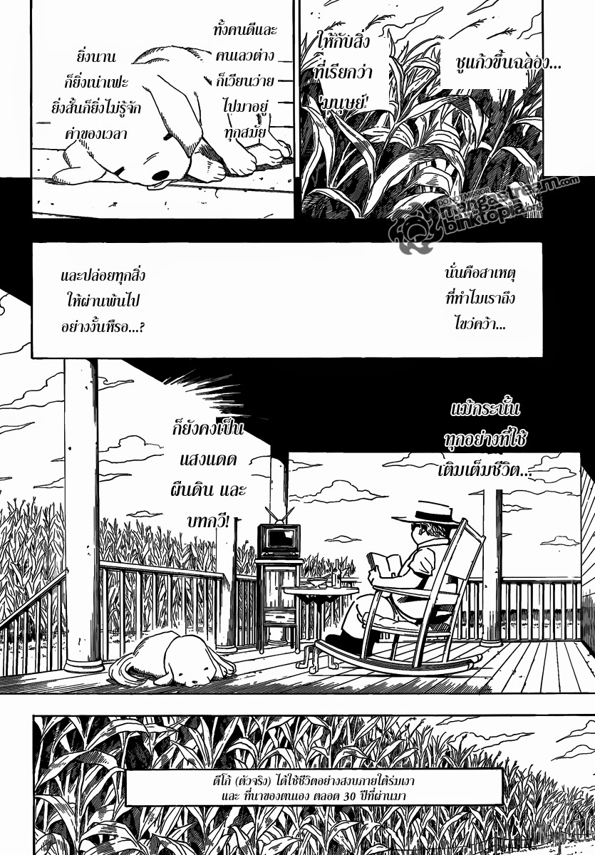 Hunter x Hunter ตอนที่ 315 หน้า 17 แปลไทย