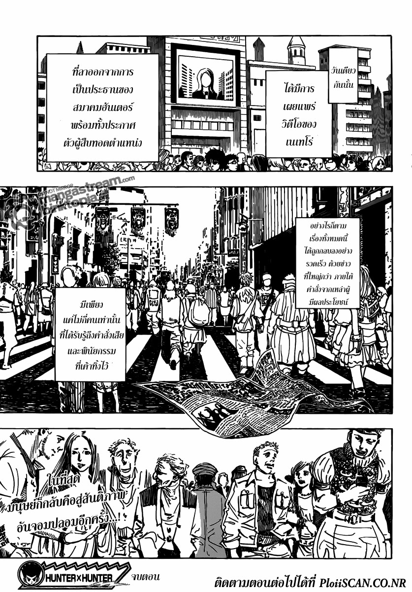 Hunter x Hunter ตอนที่ 315 หน้า 18 แปลไทย