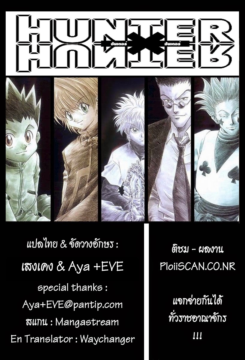 Hunter x Hunter ตอนที่ 315 หน้า 19 แปลไทย