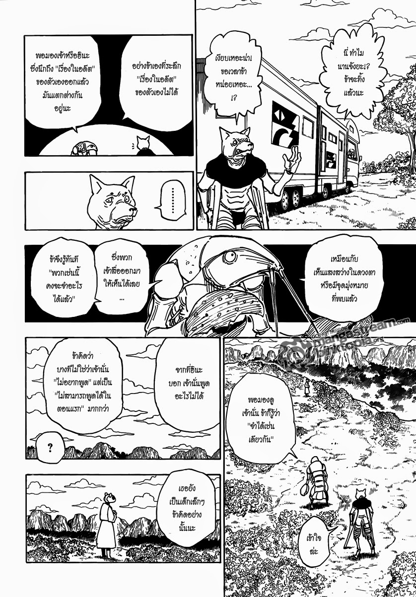 Hunter x Hunter ตอนที่ 315 หน้า 2 แปลไทย