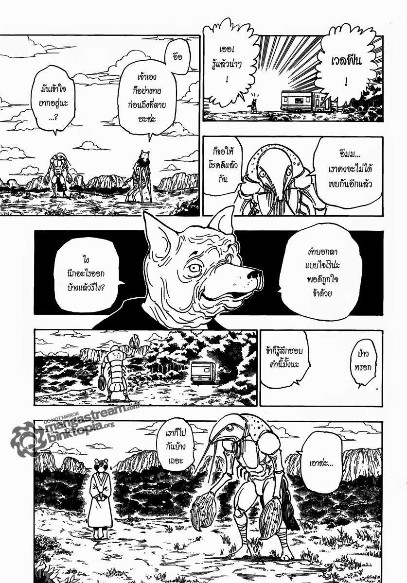 Hunter x Hunter ตอนที่ 315 หน้า 3 แปลไทย