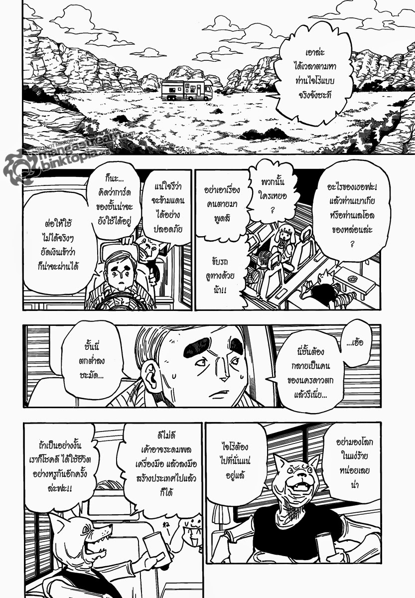 Hunter x Hunter ตอนที่ 315 หน้า 4 แปลไทย