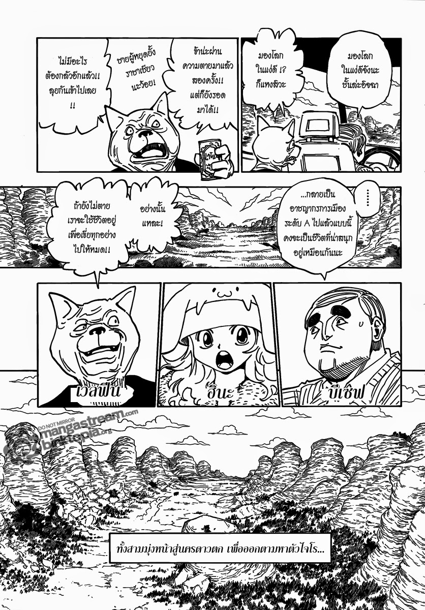 Hunter x Hunter ตอนที่ 315 หน้า 5 แปลไทย