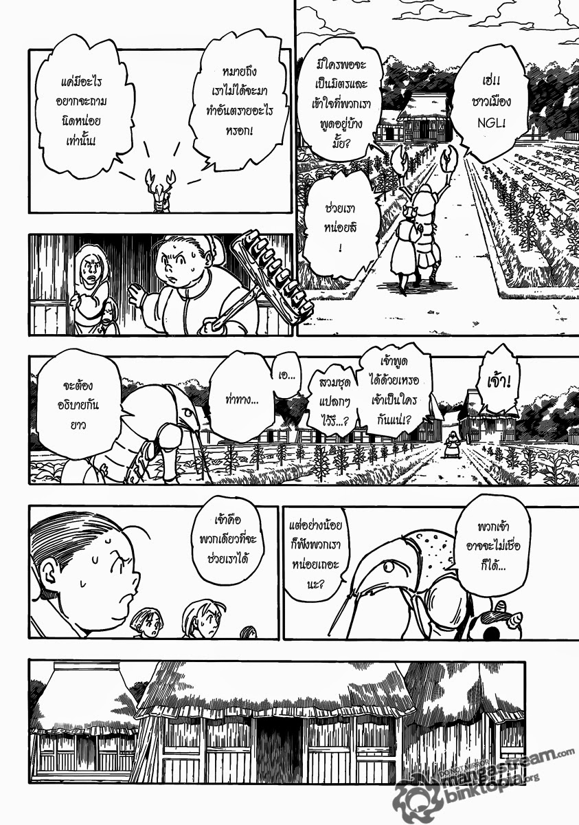 Hunter x Hunter ตอนที่ 315 หน้า 8 แปลไทย