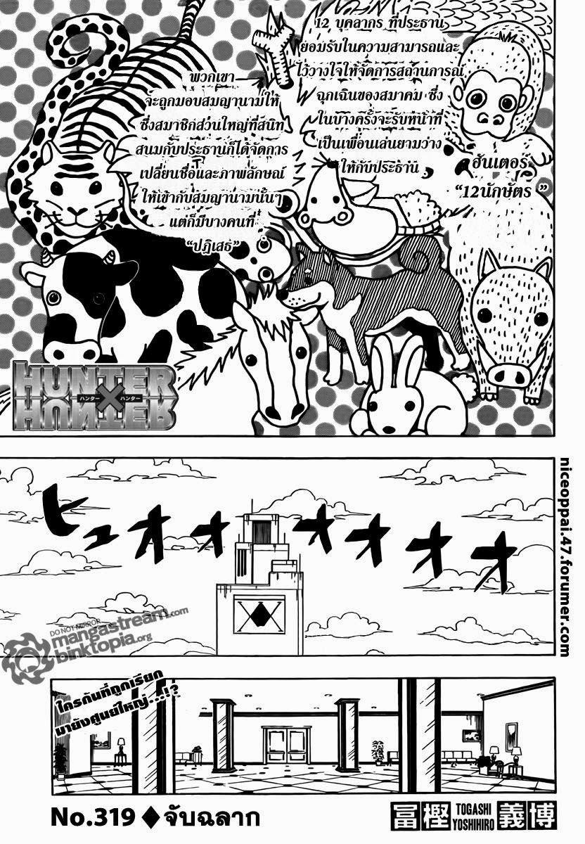 Hunter x Hunter ตอนที่ 319 หน้า 1 แปลไทย