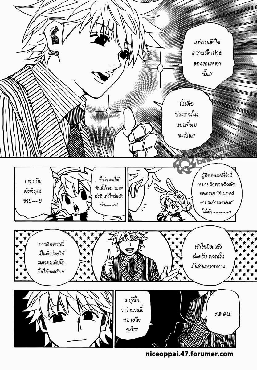 Hunter x Hunter ตอนที่ 319 หน้า 10 แปลไทย