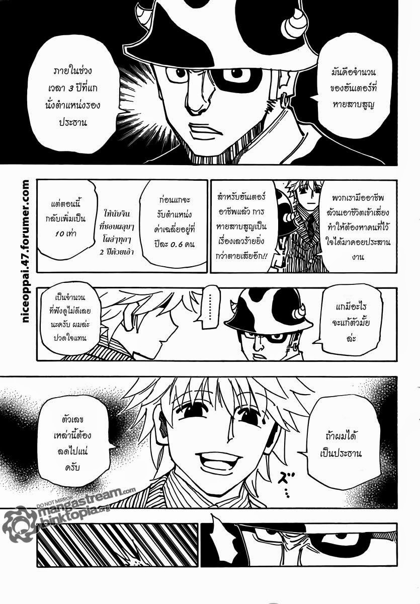 Hunter x Hunter ตอนที่ 319 หน้า 11 แปลไทย