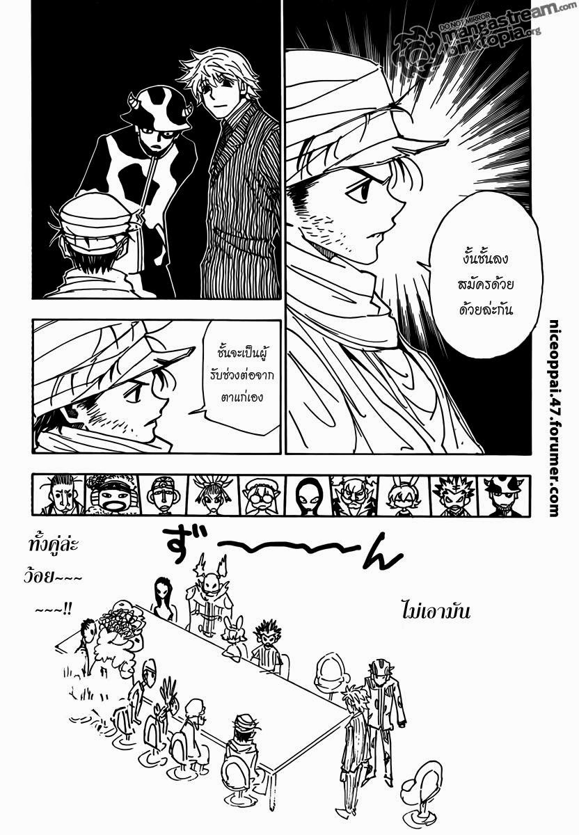 Hunter x Hunter ตอนที่ 319 หน้า 12 แปลไทย