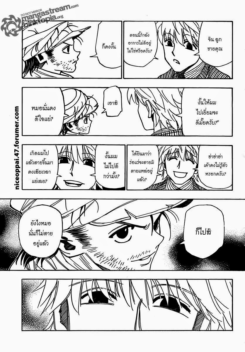 Hunter x Hunter ตอนที่ 319 หน้า 13 แปลไทย