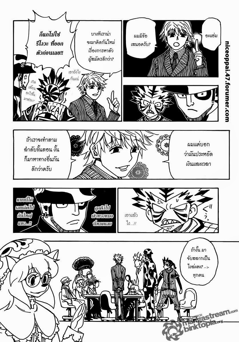 Hunter x Hunter ตอนที่ 319 หน้า 14 แปลไทย