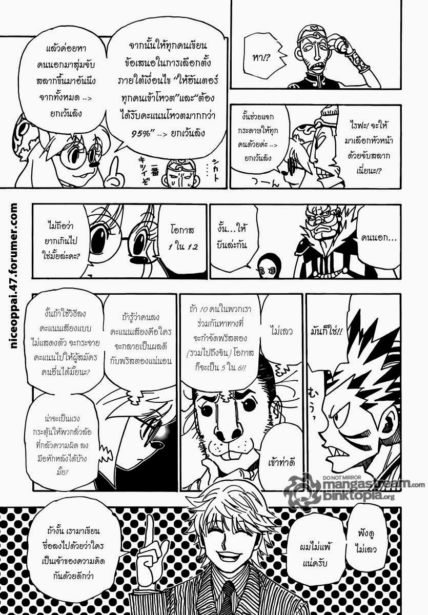 Hunter x Hunter ตอนที่ 319 หน้า 15 แปลไทย