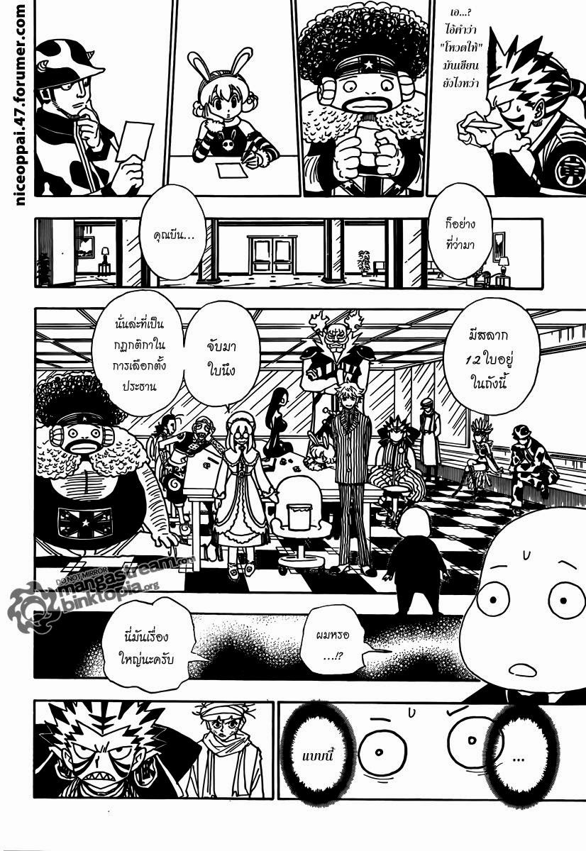 Hunter x Hunter ตอนที่ 319 หน้า 16 แปลไทย