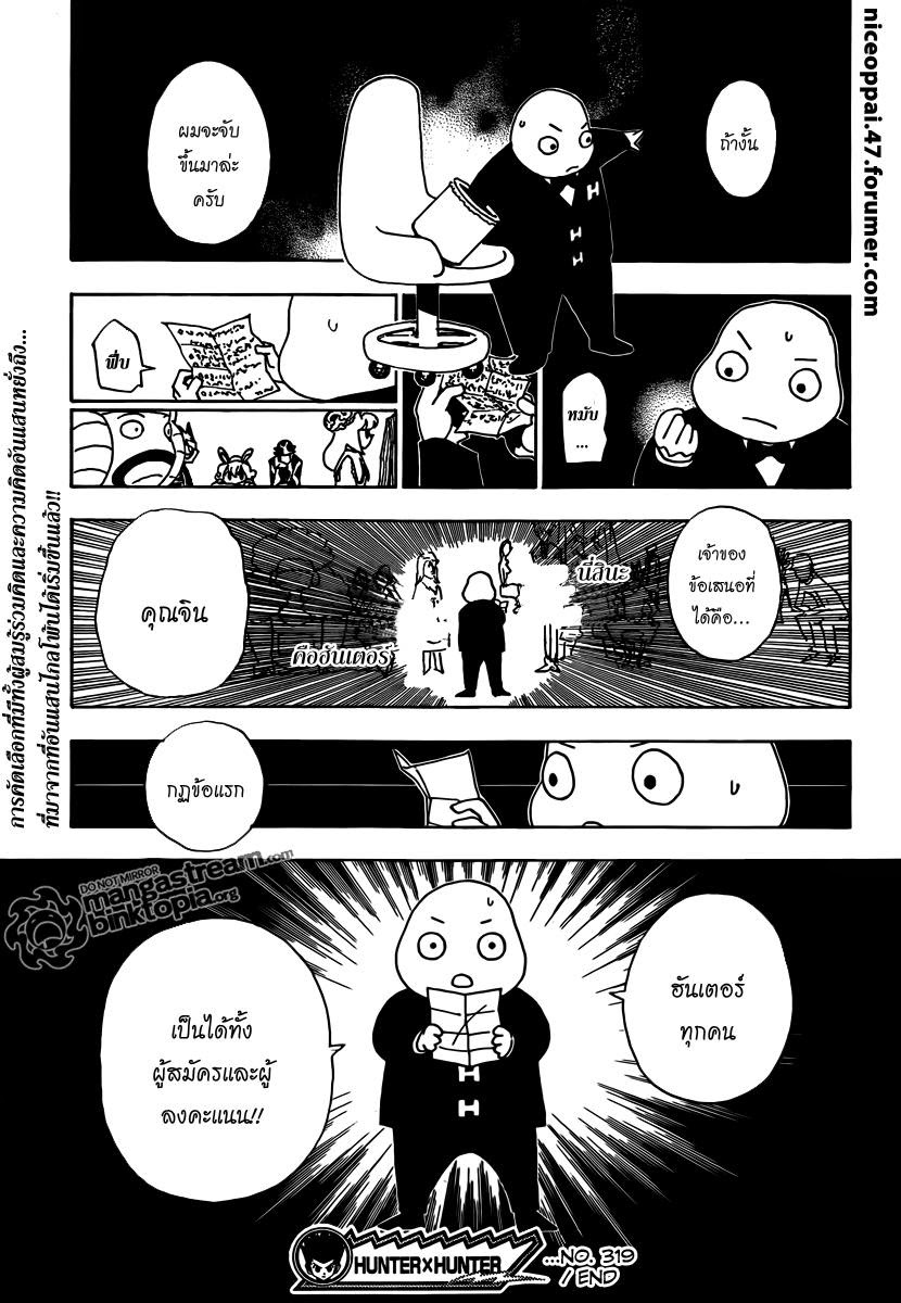 Hunter x Hunter ตอนที่ 319 หน้า 17 แปลไทย